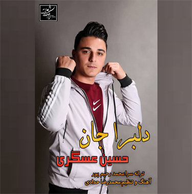 حسین عسگری دلبرا جان